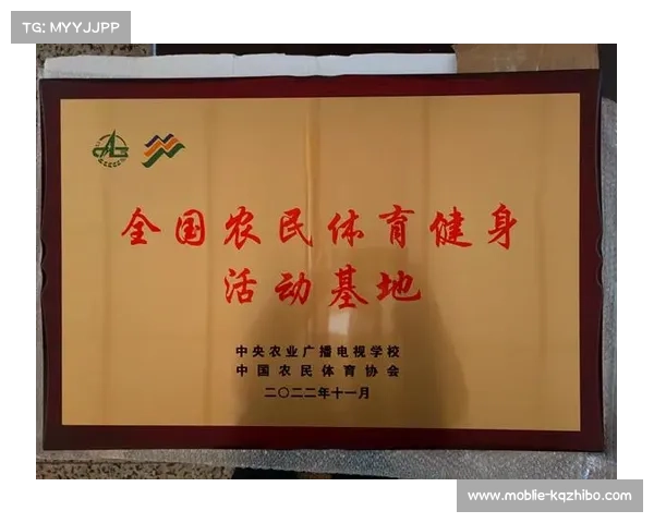 农民体育协会推广“村字号”品牌，促农体融合